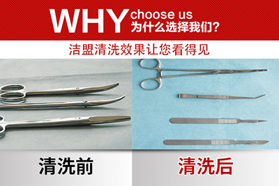 醫療器械清洗 醫療器械清洗