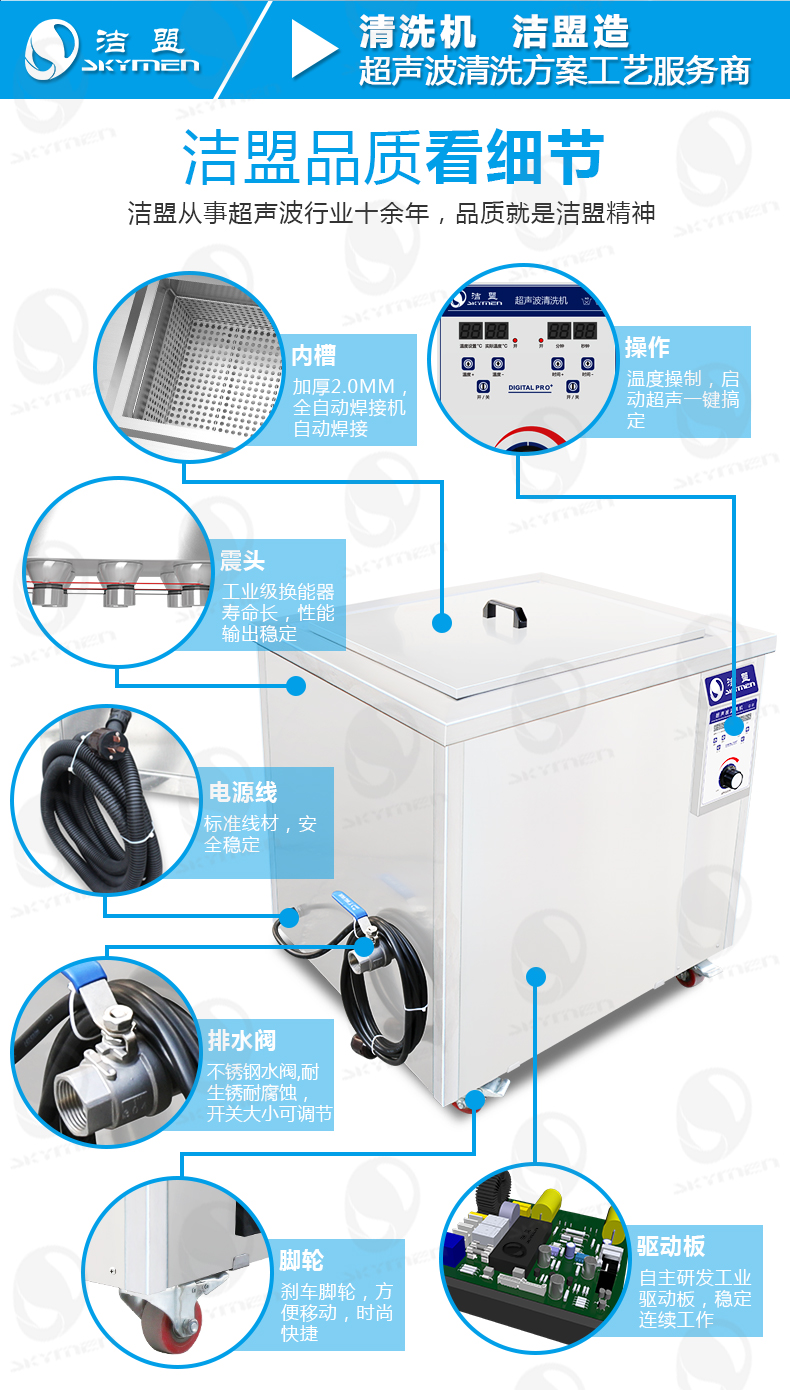 潔盟工業單槽超聲波清洗機詳情圖_07